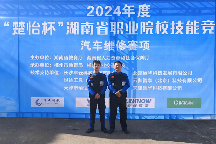 2024“楚怡杯”湖南省職業(yè)技能競賽“新能源汽車維修”省一等獎