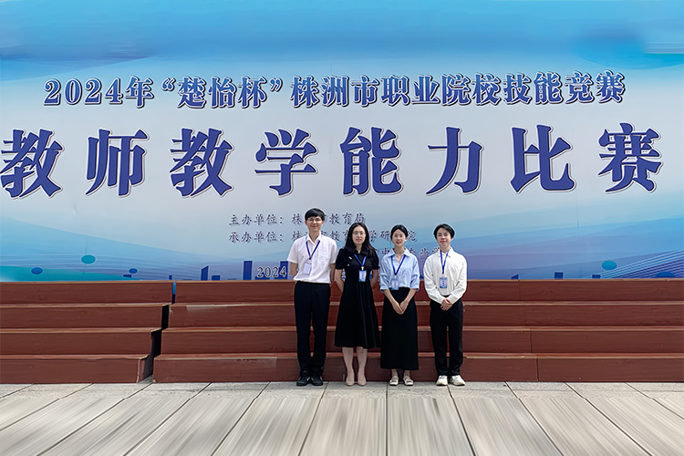 2024年“楚怡杯”株洲市職業(yè)院校技能力競賽-省二等獎