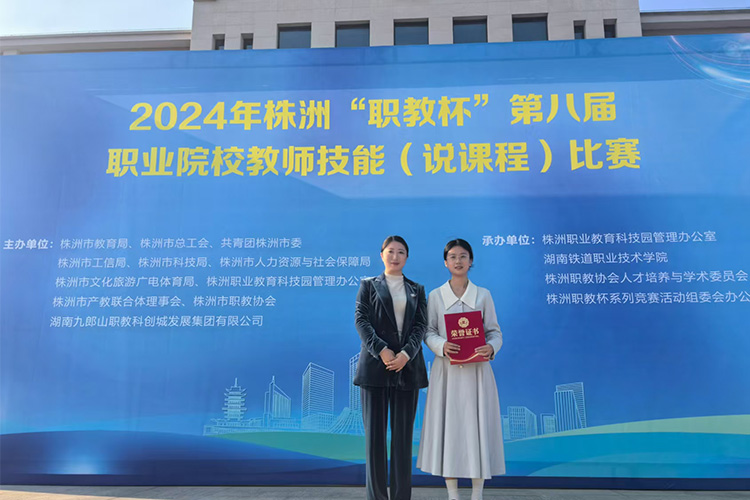 2024年“楚怡杯”株洲市職業(yè)院校教師技能比賽-省二等獎